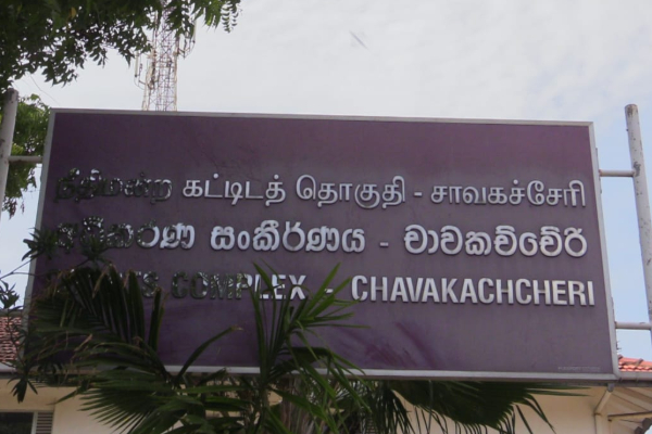 யாழில் சட்டத்தரணிகள் இன்றி அழைக்கப்பட்ட வழக்குகள்! | Cases Heard Without Lawyers Chavakachcheri Court