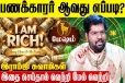 மேஷ ராசிக்காரர்கள் பணக்காரர் ஆவது எப்படி?