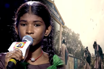 சரிகமப-வில் தனது ஊருக்காக அங்கீகாரம் தேடும் போட்டியாளர் ஆசை நிறைவேறுமா?