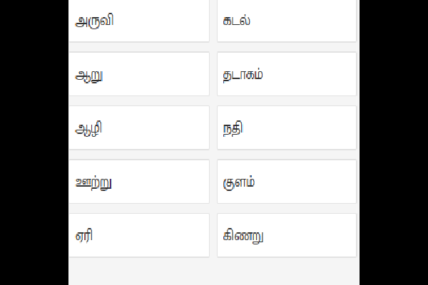 தமிழ் எழுத்து வரிசை - புத்திசாலி என்பதை நிருபிக்கலாம்...இதில் 10 நீர் நிலைகள் கண்டுபிடிக்க முடியுமா? | Wordsearch Listing Game Tamil General Knowledge