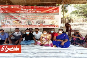 பாண்டிருப்பில் 11ம் நாளாகவும் தொடர்கிறது சுழற்சிமுறை உணவு தவிர்ப்பு போராட்டம்