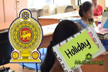 அரசாங்க ஊழியர்களுக்கு வழங்கப்பட்டுள்ள விசேட விடுமுறை!