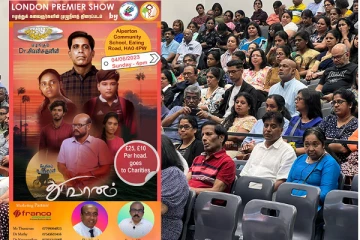 அரங்கு நிறைந்த மக்கள்: இலண்டனில் தூவானம் திரைப்படத்தின் சிறப்புக் காட்சி