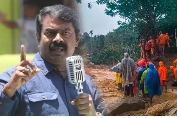 வயநாடு கனமழை : தேசியப் பேரிடராக அறிவிக்க வேண்டும் - சீமான்!