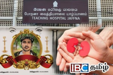 யாழ் போதனாவில் நெகிழ்ச்சி : இறந்த பின்னும் உயிர்களை வாழ வைத்த இளைஞன்!