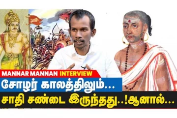 தமிழ் சமூகத்தில் பிராமணர்கள் சாதியை எப்படி திணித்தனர்?