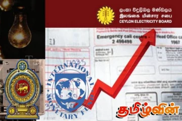 மின் கட்டணத்தை அதிகரிப்பது தொடர்பில் சர்வதேச நாணய நிதியம் பரிந்துரை