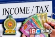 வருமான வரி செலுத்துவோருக்கு முக்கிய அறிவித்தல்