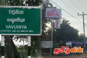 வவுனியாவில் புதிதாக உருவாகிய மசாஜ் நிலையம்: பொதுமக்கள் எதிர்ப்பு