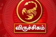 நீங்கள் விருச்சிக ராசியில் பிறந்தவர்களா? உங்கள் வாழ்நாள் கர்ம பலன் என்ன தெரியுமா?