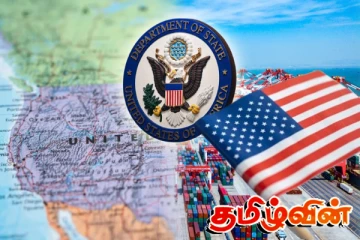இலங்கைக்கு சிக்கலாகுமா அமெரிக்காவின் மனித உரிமைகள் அறிக்கை..! அளிக்கப்பட்ட விளக்கம்