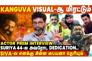 வெறும் 3 Assistant Director-அ வெச்சிக்கிட்டு Kanguva மாதிரி Grandeur Film பண்ணுறது... Prem Interview