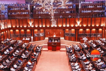 පාර්ලිමේන්තු නිවාඩුවෙන් රුපියල් කෝටි හතරක ඉතිරි