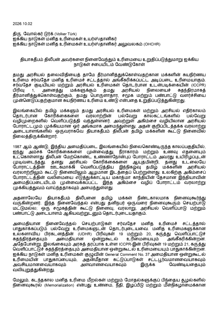 தியாகதீபம் திலீபனின் நினைவேந்தல்! ஐ.நாவிடம் விடுக்கப்பட்ட வேண்டுகோள் | Tamil Remembrance Appeal Made To The Un