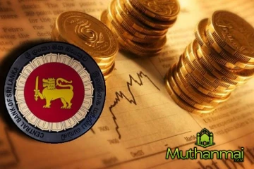 இலங்கை மத்திய வங்கி வெளியிட்டுள்ள அறிவித்தல்