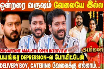 Shoot-க்கு முன்னாடி நாள் என்ன Serial-ல இருந்து தூக்கிட்டாங்க- சிங்கப்பெண்ணே சீரியல் நடிகர் Amaljith