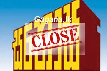 ස.තො.ස වහන අවසන් තීරණය ගැන ඇමතිගෙන් දැනුම්දීමක්..