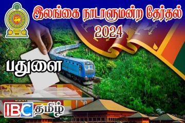 பதுளை மாவட்டத்தை தன்வசப்படுத்திய தேசிய மக்கள் சக்தி: வெளியானது இறுதி முடிவு