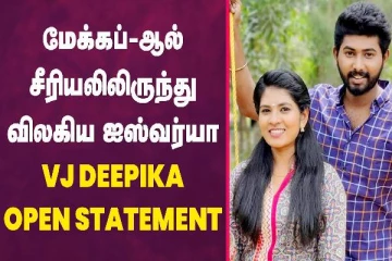 மேக்கப்-ஆல் சீரியலில் இருந்து விலகிய ஐஸ்வர்யா..