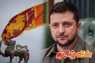 இலங்கைக்கு எப்போதும் கடமைப்பட்டுள்ளேன்: மனம் திறந்த ஜெலென்ஸ்கி