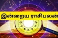 இன்றைய ராசி பலன் (26-09-2026)