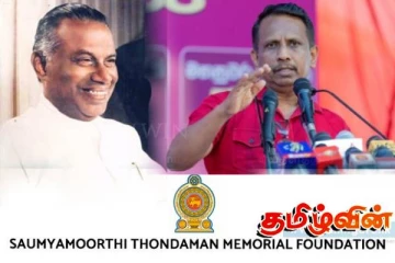 செளமியமூர்த்தி தொண்டமான் ஞாபகார்த்த மன்றம் கலைக்கப்படுமா! அமைச்சர் சமந்த வித்தியாரத்தின விளக்கம்