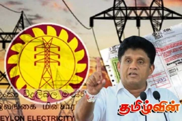 மின்சார கட்டண அதிகரிப்பு குறித்து எதிர்க்கட்சித் தலைவர் விடுத்துள்ள கோரிக்கை