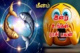 கண்ணி வெடியுடன் சுற்றும் மீன ராசி.. இனியும் ஜாக்கிரதை- இன்றைய ராசிபலன்