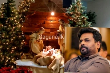 ජේසු උපත සමරන අසිරිමත් නත්තල අදයි..ජනපතිගෙන් විශේෂ පණිවුඩයක්..