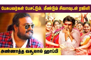 பேசுபவர்கள் பேசட்டும், மீண்டும் சிவாவுடன் இணையும் ரஜினி..