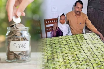 20 ரூபாய் நோட்டுகளை சேமித்து லட்சாதிபதியான சிறுமி - வீட்டுக்கடனை அடைத்த தந்தை!