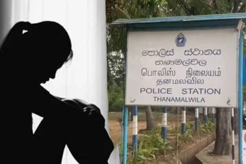 துஸ்பிரயோகத்திற்குள்ளான தனமல்வில சிறுமிக்கு அச்சுறுத்தல்!