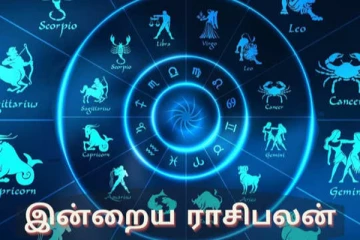 இன்றைய ராசிபலன் - 10.12.2021
