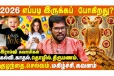 2026 ஆம் ஆண்டு எந்த ராசி காதலில் வெற்றி பெறப் போகிறது என்று தெரியுமா?