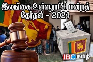 உள்ளூராட்சி மன்றத் தேர்தல் : நீதிமன்றம் பிறப்பித்த உத்தரவு