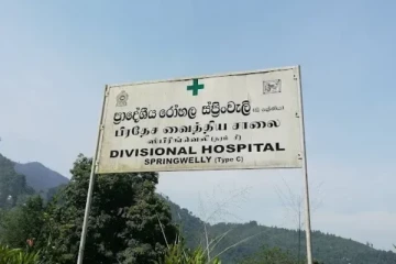 மண்சரிவு அபாயத்தால் மூடப்பட்ட பிரதேச வைத்தியசாலை