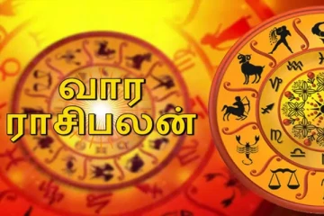இந்தவார ராசிப்பலன் - இந்த நான்கு ராசிக்காரர்களுக்கும் விபரீத யோகம் வீடு தேடி வரப்போகுதாம்!