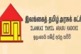 22 குறித்து சர்வஜன வாக்கெடுப்பு நடத்துமாறு ITAK கோரிக்கை