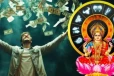 2026: உருவாகும் முதல் மகாலட்சுமி ராஜயோகம்.. பண மழை யாருக்கு ?