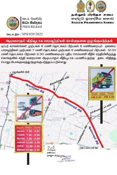 யாழில் நடைமுறையாகும் புதிய வீதி கட்டுப்பாடுகள்: பாரவூர்தி சாரதிகளுக்கு முக்கிய அறிவிப்பு! | New Road Restrictions Introduced In Jaffna