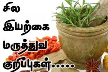 இருமல், ஜலதோஷம், மூக்கடைப்பு போன்ற நோய்களை விரட்ட வேண்டுமா? இதோ சில எளிய இயற்கை மருத்துவ குறிப்புக்கள்!