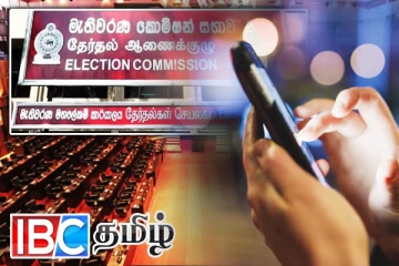 குறுஞ்செய்திகள் ஊடாக தேர்தல் பிரச்சாரம்: கவனம் செலுத்தும் ஆணைக்குழு