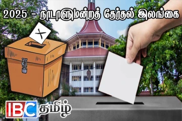 வன்னியில் நிராகரிக்கப்பட்ட வேட்புமனு : உயர் நீதிமன்றத்தில் சமர்பிக்கப்பட்டுள்ள மனு
