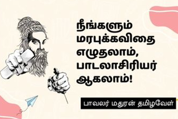 வீட்டில் இருந்தே தமிழ் படிக்கலாம்: 24 மணி நேரமும் ஒரு தமிழ் ஆசான் உங்களுடன்..! | Uchchi Com Tamil Class