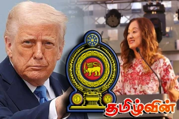 ட்ரம்ப் கைவிட்டாலும் ஜூலி சங் இலங்கையை கைவிடவில்லை..