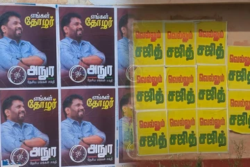 முல்லைத்தீவின் பல்வேறு இடங்களில் ஜனாதிபதி வேட்பாளர்களின் சுவரொட்டிகள்