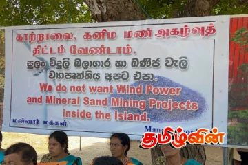 மன்னாரில் 23ஆவது நாளாக தொடரும் போராட்டம்