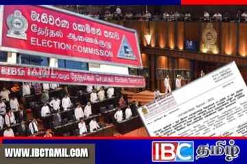 பொதுத் தேர்தல் தொடர்பில் ஆணைக்குழு வெளியிட்ட அறிவிப்பு