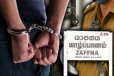 யாழில் சீர்திருத்தப் பள்ளியில் அரங்கேற்றிய கொடூரம் ; சிறுவர்களுக்கு அதிரடி காட்டிய பொலிஸார் ; சமூக வலைதளத்தில் பரவும் காணொளி