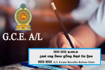 2023 ஆம் ஆண்டு உயர்தர பரீட்சைக்கான புதிய திகதிகள் வெளியீடு!